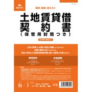 契約 2-1 土地賃貸借契約書 タテ書 改良型