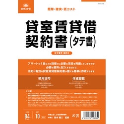 契約 3 貸室賃貸借契約書 タテ書