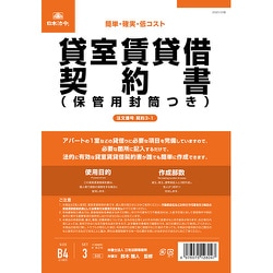 契約 3-1 貸室賃貸借契約書 タテ書 改良型