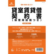 契約 3-1 貸室賃貸借契約書 タテ書 改良型
