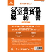 契約 3-N 貸室賃貸借契約書 タテ書 ノーカーボン