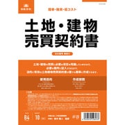 契約 4 土地・建物売買契約書 タテ書