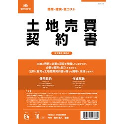 契約 6 土地売買契約書 タテ書