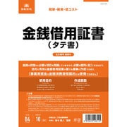 契約 9 金銭借用証書 タテ書