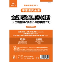 契約 9-1 金銭消費貸借契約証書 タテ書 改良型