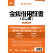 契約 9-2 金銭借用証書 ヨコ書