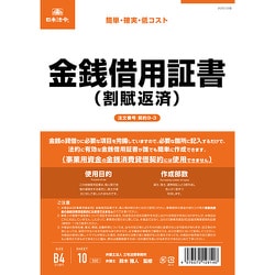 契約 9-3 金銭借用証書 割賦返済 タテ書