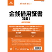 契約 9-4 金銭借用証書 ヨコ書