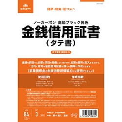 契約 9-N 金銭借用証書 タテ書 ノーカーボン