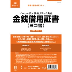 契約 9-2N 金銭借用証書 ヨコ書 ノーカーボン