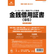 契約 9-4N 金銭借用証書 ヨコ書 ノーカーボン