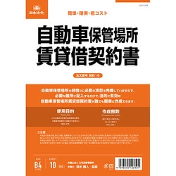 契約 16 自動車保管場所賃貸借契約書 タテ書