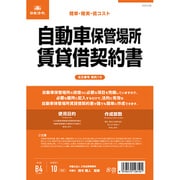 契約 16 自動車保管場所賃貸借契約書 タテ書