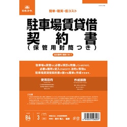 契約 16-1 駐車場賃貸借契約書 タテ書