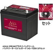 国産車用バッテリー メンテナンスフリー 充電制御車対応 ターミナルガード(AQ-TG001)セット AD-MF100D23RTG