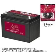 国産車用バッテリー メンテナンスフリー 充電制御車対応 ターミナルガード(AQ-TG001)セット AD-MF130D31RTG
