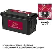 国産車用バッテリー メンテナンスフリー 大型車用 ターミナルガード（AQ-TG001）セット AD-MF150E41RTG