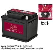 輸入車用 メンテナンスブリーバッテリー (欧州車用) ターミナルガード(AQ-TG001)セット AD-MF56219-TG
