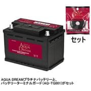 輸入車用 メンテナンスブリーバッテリー (欧州車用) ターミナルガード(AQ-TG001)セット AD-MF57412-TG