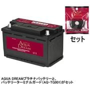 輸入車用 メンテナンスブリーバッテリー (欧州車用) ターミナルガード(AQ-TG001)セット AD-MF58043-TG