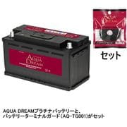 輸入車用 メンテナンスブリーバッテリー (欧州車用) ターミナルガード(AQ-TG001)セット AD-MF60038-TG