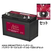 マリン用バッテリー(メンテナンスフリー サイクルバッテリー) ターミナルガード(AQ-TG001)セット AD-M31MF-TG