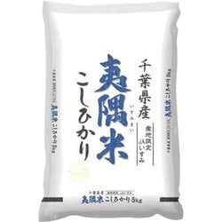 千葉県コシヒカリ精米可能 千葉県産の米！千葉コシヒカリ(5kg)- 【ちばの恵み】千葉の名産