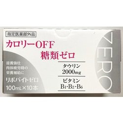 リポバイトゼロ 100ml×10本 [指定医薬部外品]