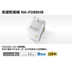 Panasonic 電気洗濯乾燥機NA-FD80H8 2020年製