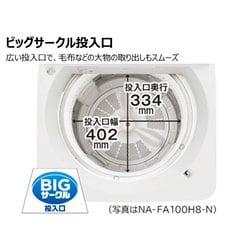 ヨドバシ.com - パナソニック Panasonic NA-FA100H8-N [全自動洗濯機