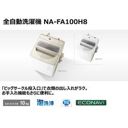 ヨドバシ.com - パナソニック Panasonic NA-FA100H8-W [全自動洗濯機