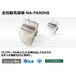 ヨドバシ.com - パナソニック Panasonic NA-FA90H8-W [全自動洗濯機