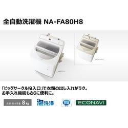 ヨドバシ.com - パナソニック Panasonic NA-FA80H8-W [全自動洗濯機