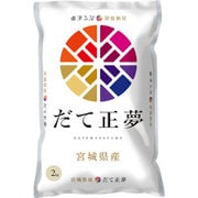 宮城県産だて正夢 2kg 令和4年産