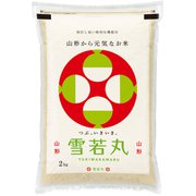 鮮度保持 山形産雪若丸 2kg