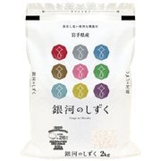 鮮度保持 岩手銀河のしずく 2kg
