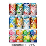 キリン旅する氷結・氷結 チューハイ 12種セット350ml×12缶 [チューハイ]