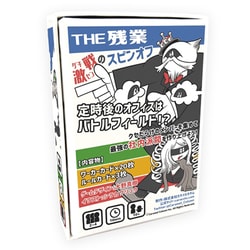 レビュー投稿で選べる特典 たのしい残業 The 残業 セット ボードゲーム