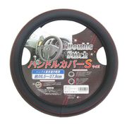 5041HCSBK [ダブルステッチハンドルカバーS ブラック Sサイズ]