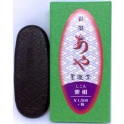彩墨あや 紫根 15271