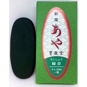 彩墨あや 緑青 15275