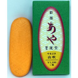 彩墨あや 山吹 15277