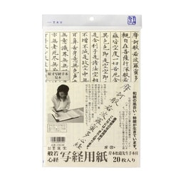 写経用紙3ツ折 白 20枚 24638