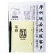 なぞり書き般若心経中字楷書体 29385