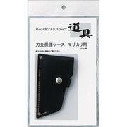 大金 刃先保護ケース マサカリ用 #361901