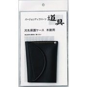 大金 刃先保護ケース 木割用 #361902