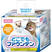 どこでもファウンテン