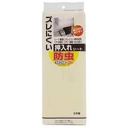 ズレにくい防虫 押入れシート 無地 BE