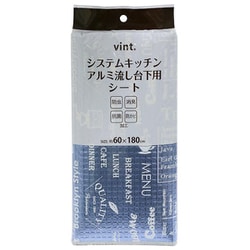 システムキッチン防虫流し台下用シート VINT