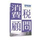 消費税顧問R4 Ver.20.1 ネットワーク版対応等 [Windowsソフト]